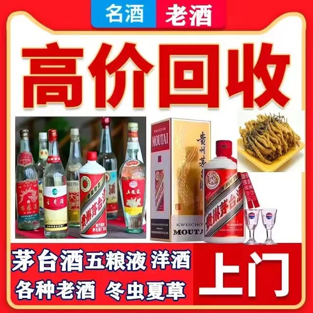 成华八十年茅台酒回收上门哪里回收(附近上门回收茅台酒）